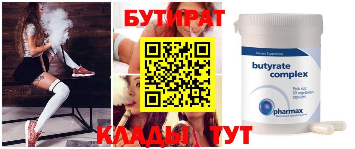 Бутират  Азов  БУТИРАТ бутандиол 