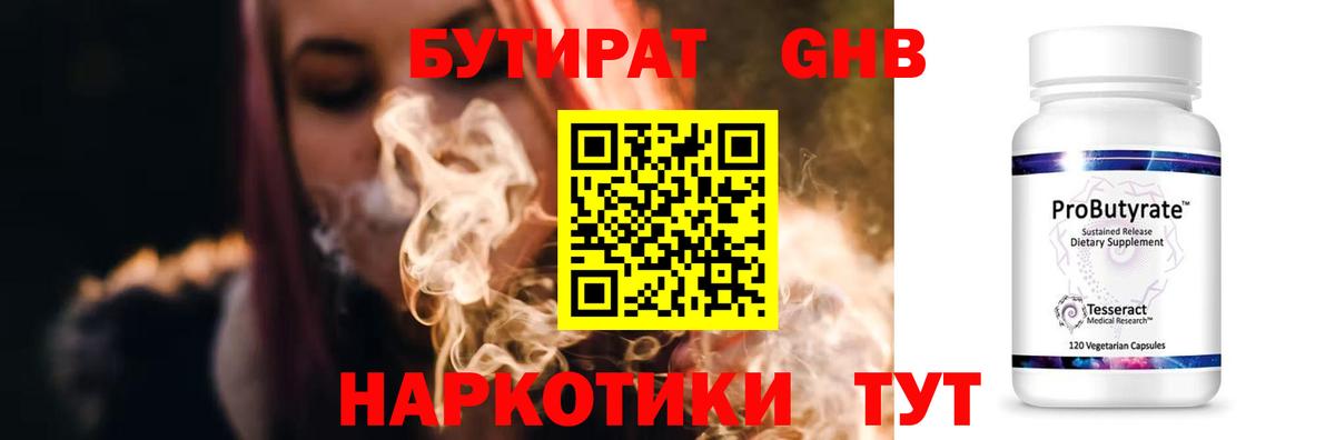 Азов  БУТИРАТ 1.4BDO  БУТИРАТ  Вход с VPN 