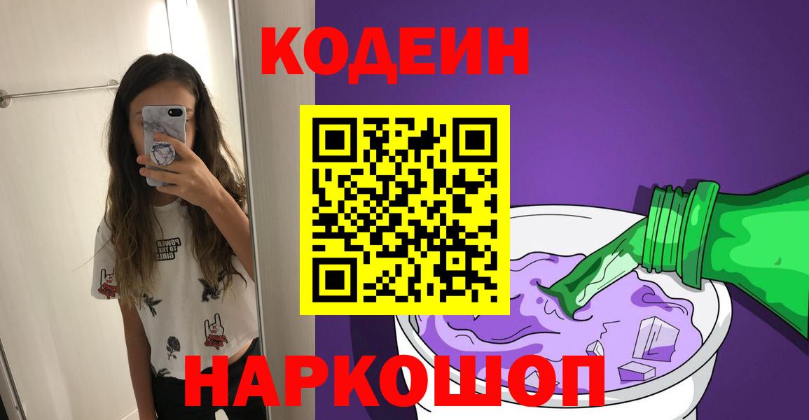 Кодеиновый сироп Lean напиток Lean (лин)  Азов 