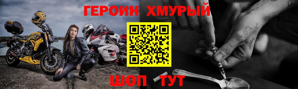 ГЕРОИН хмурый Азов