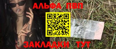 альфа пвп Волжск