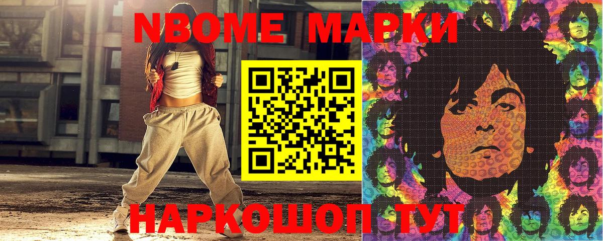 Марки 25I-NBOMe 1,8мг  Наркотические марки  Азов 